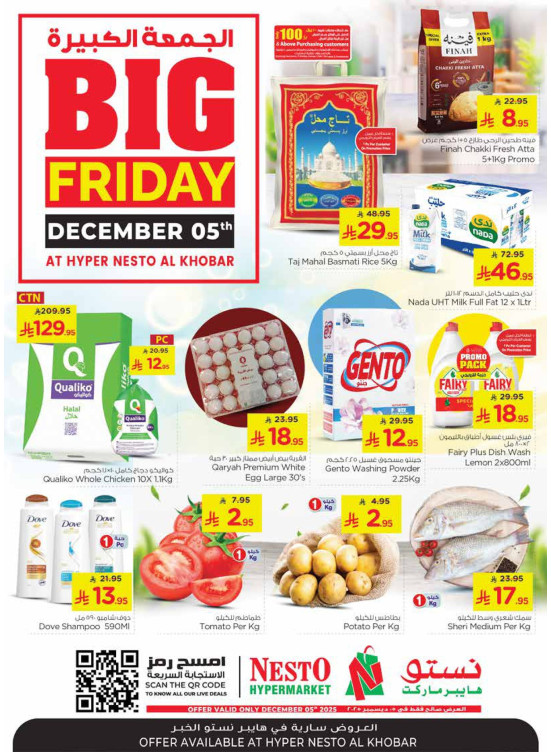 Big Friday Deals - Al Khobar