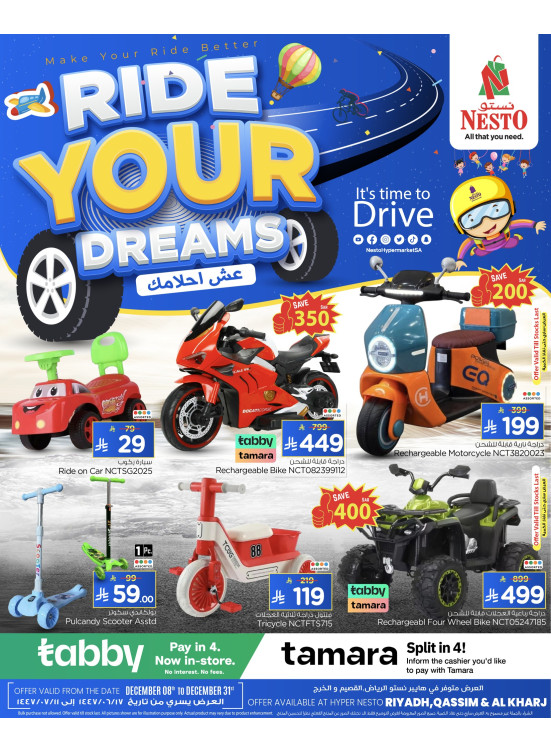 حقق أحلامك - الرياض، الخرج والقصيم