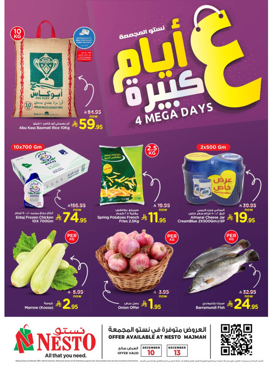 عروض أربعة أيام ضخمة - المجمعة