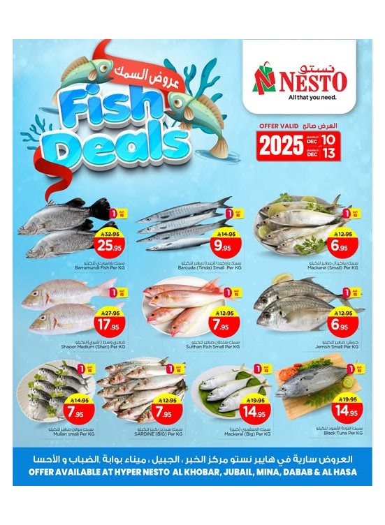 عروض الأسماك - الخبر، الجبيل، ميناء بوابة، ضباب والأحساء