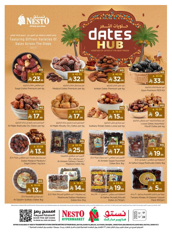 عروض حلويات التمور - الرياض، الخرج والقصيم