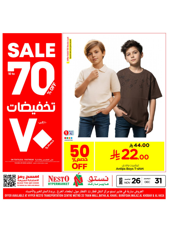 Up to 70% Sale, Vol 4 - Riyadh, Al Kharj, Buraydah, Al Khobar & Al Ahsa