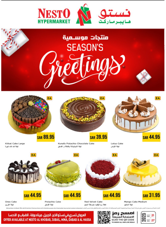 Season’s Greetings - Al Khobar, Jubail, Mina, Dabab & Al Ahsa