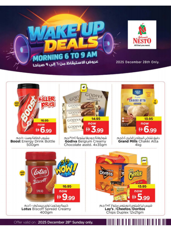 Wake Up Deals