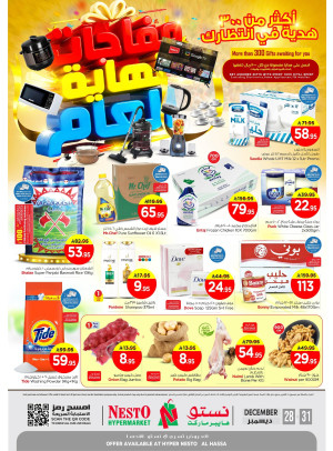 Year End Surprise Deals - Al Ahsa