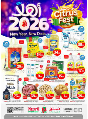 عروض أهلاً 2026 - ميناء