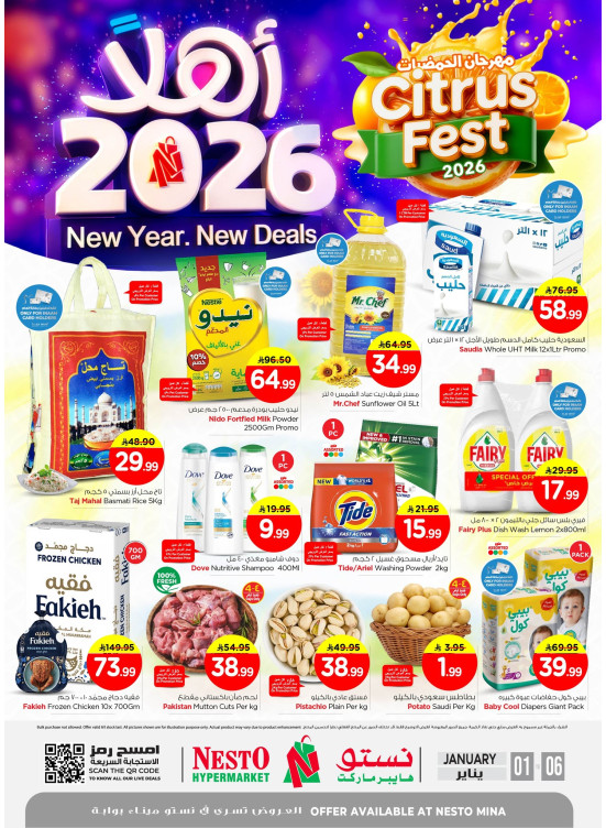 عروض أهلاً 2026 - ميناء
