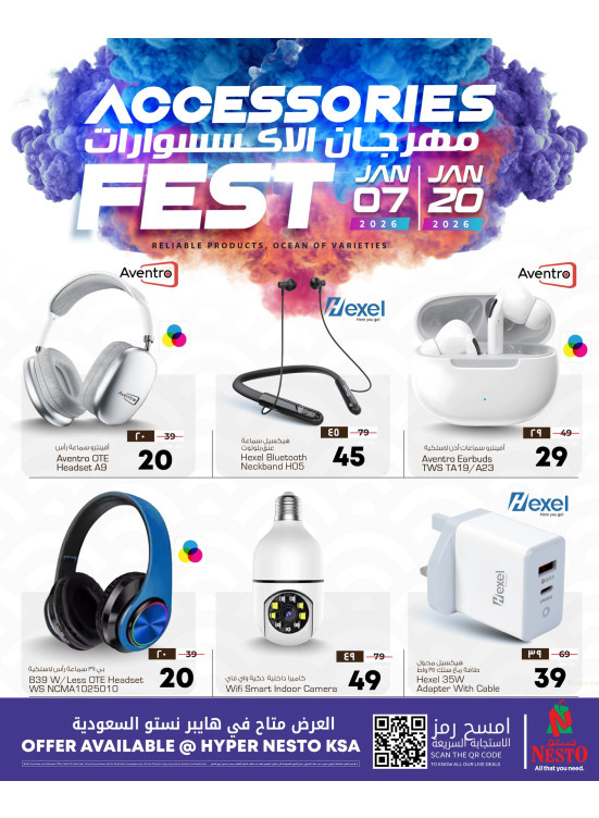 مهرجان الإكسسوارات