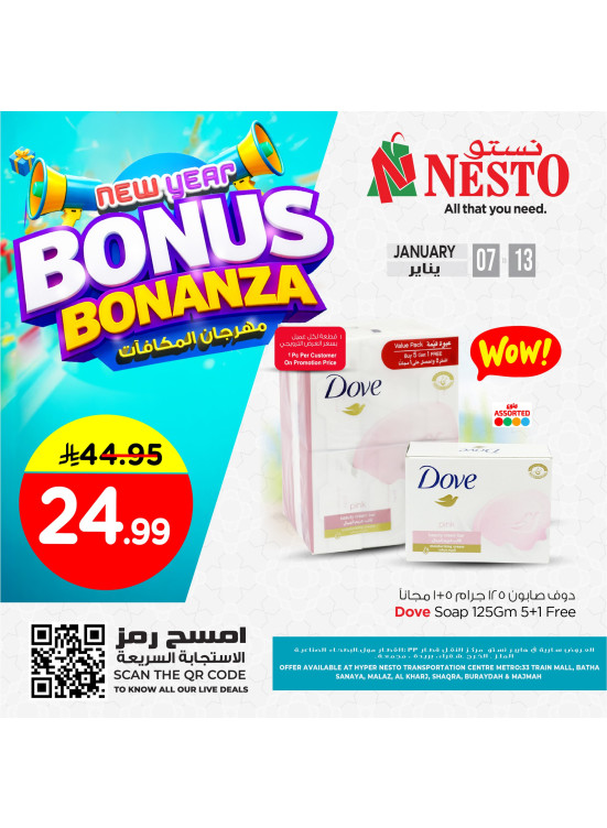 New Year Bonus Bonanza Offers, Vol 3 - Riyadh, Al Kharj & Qassim