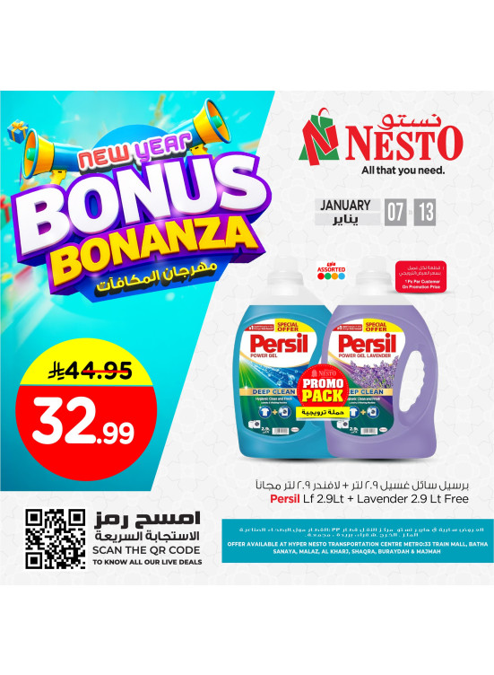 New Year Bonus Bonanza Offers, Vol 5 - Riyadh, Al Kharj & Qassim