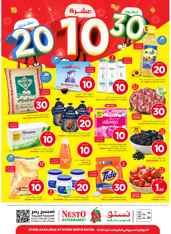 10, 20 & 30 SAR Offers - Batha