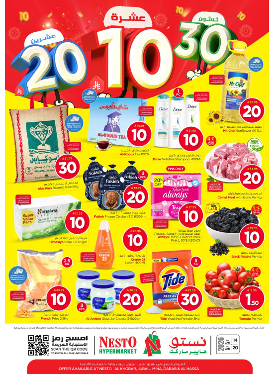 10, 20 & 30 SAR Offers - Al Khobar, Jubail, Mina, Dabab & Al Ahsa