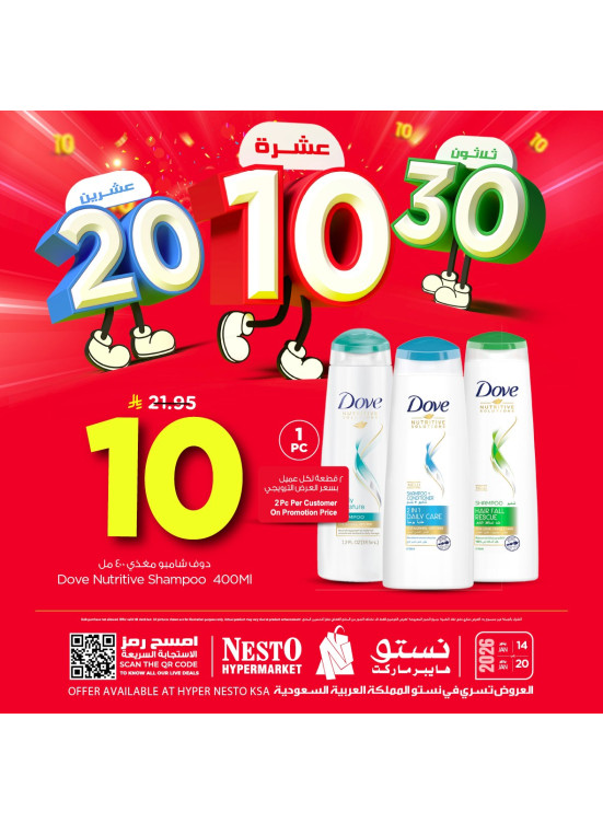 عروض 10، 20 و30 ريال سعودي، العدد الثاني