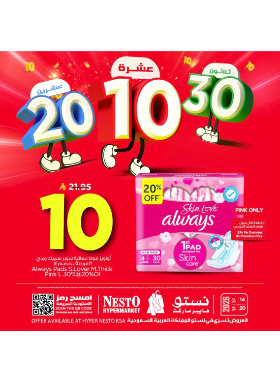 عروض 10، 20 و30 ريال سعودي، العدد الثالث