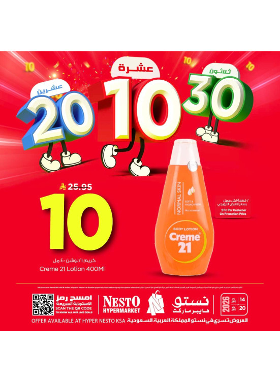 عروض 10، 20 و30 ريال سعودي، العدد الرابع