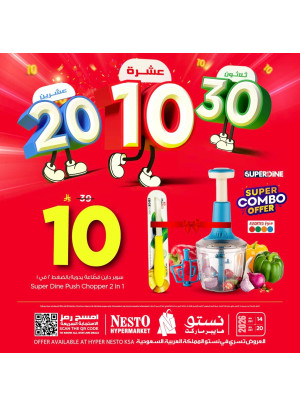 عروض 10، 20 و30 ريال سعودي، العدد الخامس