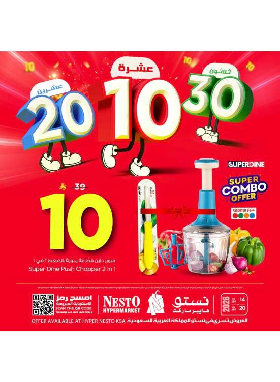10, 20 & 30 SAR Offers, Vol 5