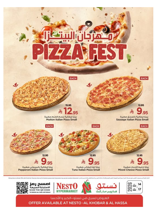 مهرجان البيتزا - الخبر والأحساء