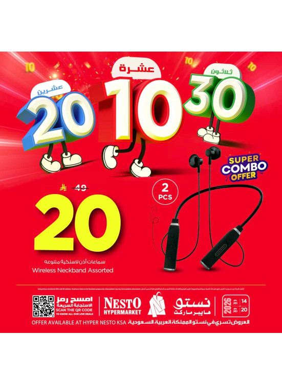 10, 20 & 30 SAR Offers, Vol 6
