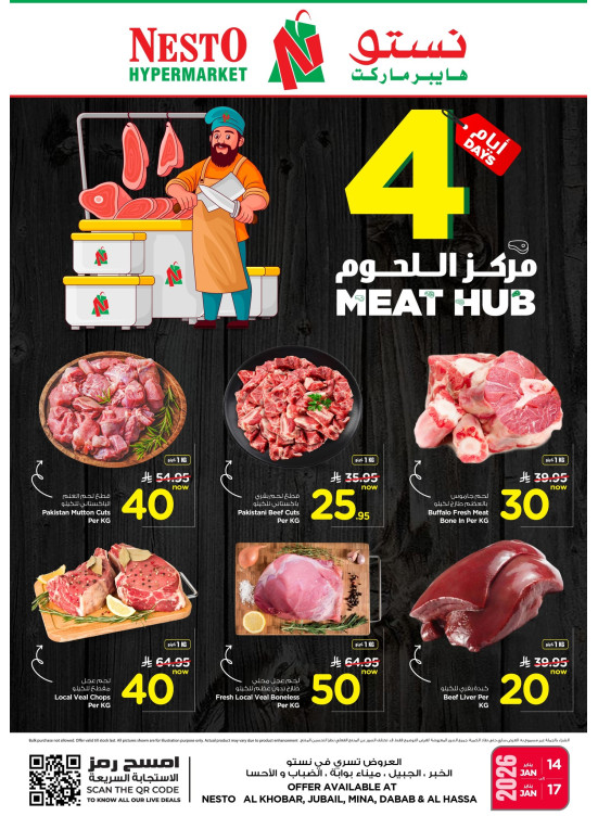 مركز اللحوم - الخبر، الجبيل، ميناء بوابة، ضباب والأحساء