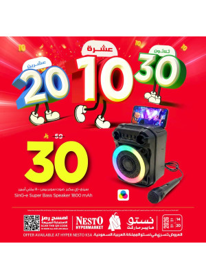 10, 20 & 30 SAR Offers, Vol 7