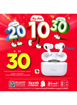 10, 20 & 30 SAR Offers, Vol 8