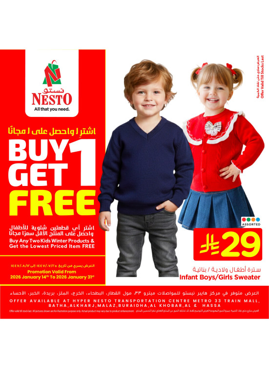 عروض اشترٍ1 واحصل على 1 مجانًا، العدد الثالث - الرياض، الخرج، القصيم، الخبر والأحساء