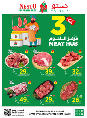 مركز اللحوم - الملز