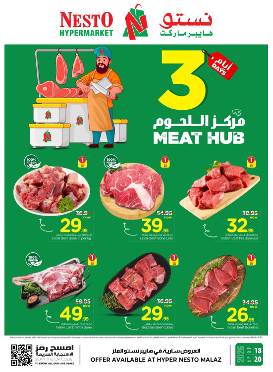 مركز اللحوم - الملز