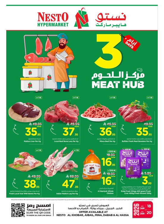 مركز اللحوم - الخبر، الجبيل، ميناء بوابة، ضباب والأحساء