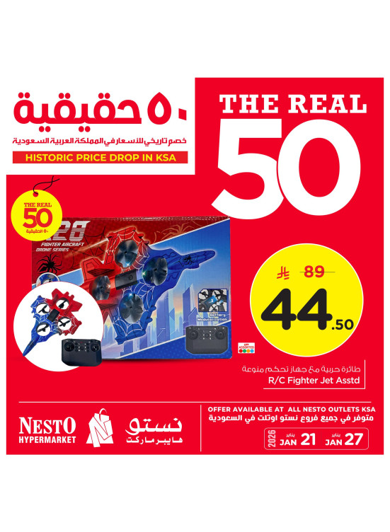 عروض تخفيضات الـ 50% الحقيقية، العدد الثامن