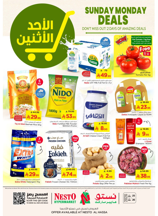 صفقات طازجة - الأحساء