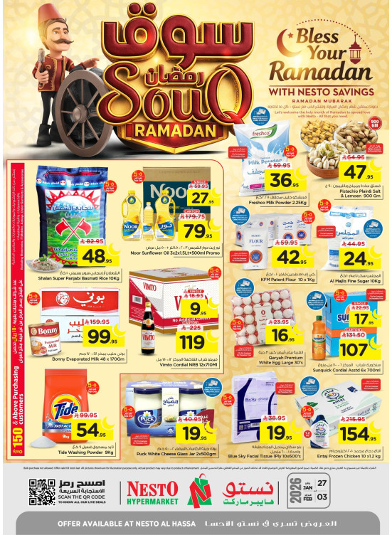 Ramadan Souq Deals - Al Ahsa