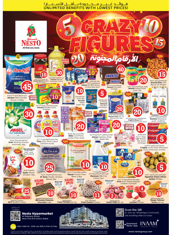 صفقات نهاية الأسبوع - برج نهار مول، دبي