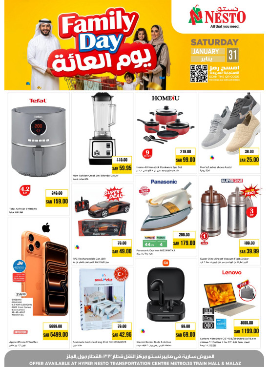 عروض يوم العائلة - العزيزية وملز