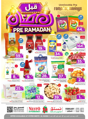 عروض ما قبل رمضان - الأحساء