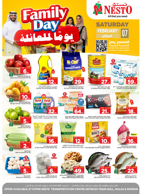 عروض يوم العائلة - العزيزية، ملز والخبر