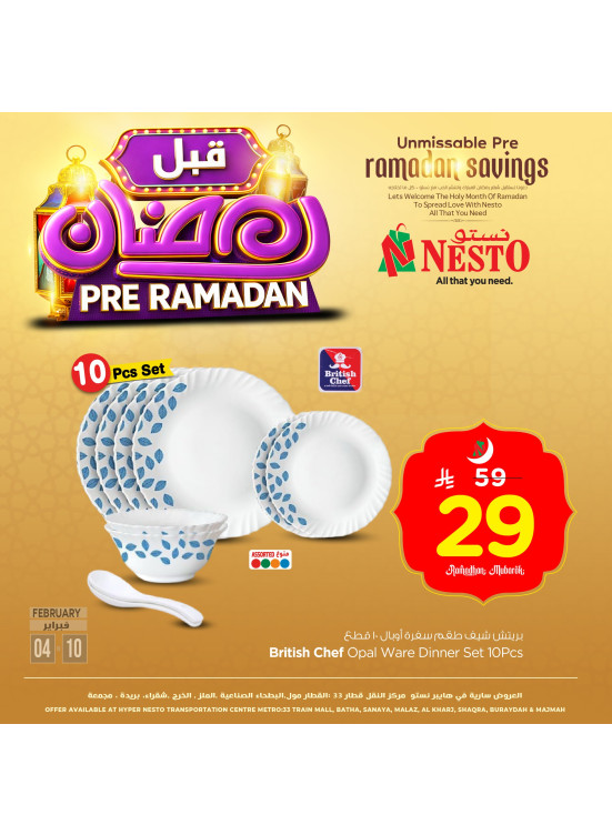 عروض ما قبل رمضان، العدد السادس - الرياض، الخرج والقصيم