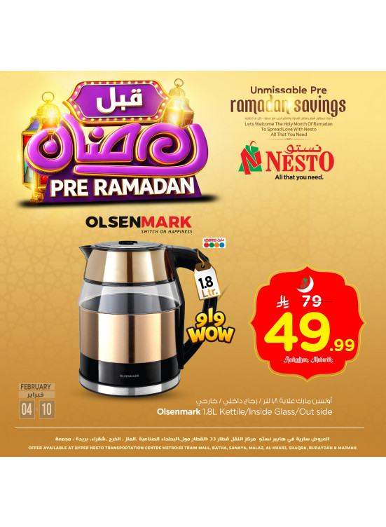 عروض ما قبل رمضان، العدد الثامن - الرياض، الخرج والقصيم