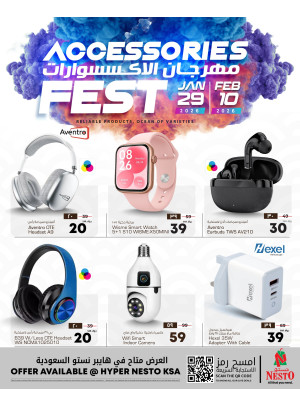 مهرجان الإكسسوارات