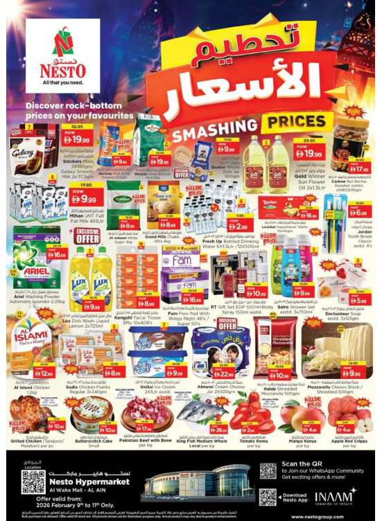 عروض وسط الأسبوع - الواحة مول، العين