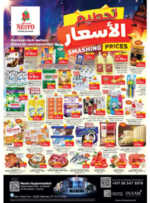 صفقات منتصف الأسبوع - فخرودين مول