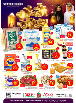 عروض أهلاً رمضان - البطحاء