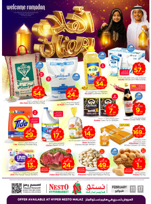 عروض أهلاً رمضان - ملز