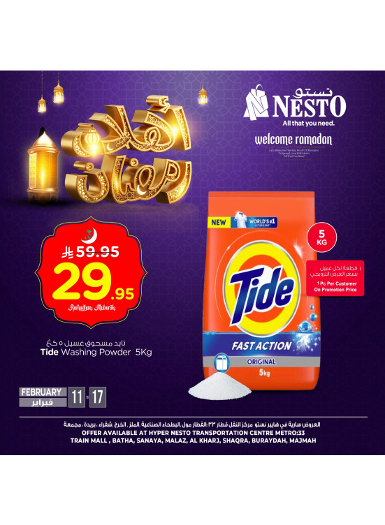 Ahlan Ramadan Offers, Vol 4 - Riyadh, Al Kharj & Qassim