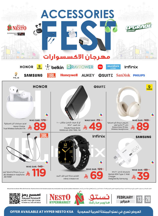 مهرجان الإكسسوارات