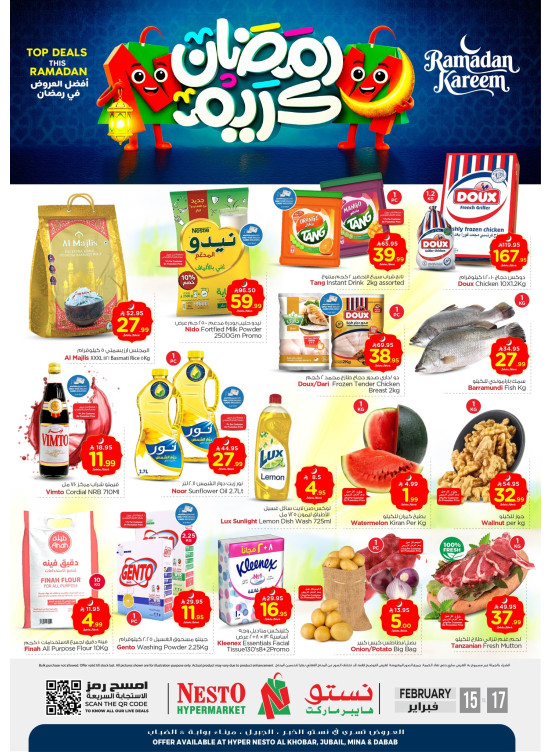 عروض رمضان كريم - الخبر، الجبيل، ميناء وضباب