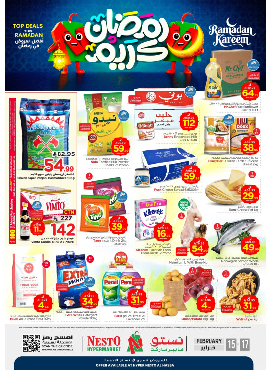 Ramadan Kareem Offers - Al Ahsa