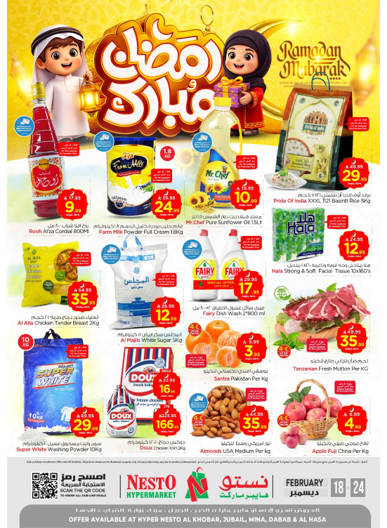Ramadan Mubarak Offers - Al Khobar, Jubail, Mina, Dabab & Al Ahsa