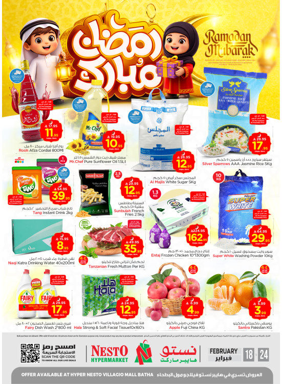 Ramadan Mubarak Offers - Villagio Mall Batha